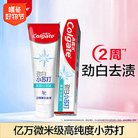 Colgate 高露洁 小苏打牙膏90g美白亮白牙齿牙黄牙渍含氟防蛀清新口气成人