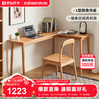 原始原素实木书桌北欧简约橡木学习桌小户型转角书桌办公桌右转角-1.4米
