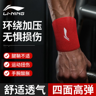 李宁（LI-NING）护腕运动卧推吸汗腱鞘炎手腕护具羽毛球篮球护手腕加压腕带