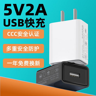 贝壳莫克 充电头5V2A快速充电器 适用于苹果三星OPPO小米VIVO华为荣耀安卓手机平板数据线插头 3C认证