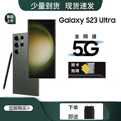 SAMSUNG 三星 2023年新款 三星 SAMSUNG Galaxy S23Ultra 12GB+512GB 5G手机 悠野绿 绿色