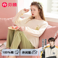芬腾睡衣明星同款冬40支纯棉休闲家居服套装 淡黄-女款 XXL