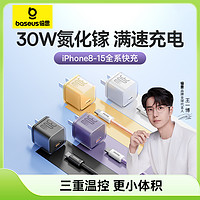 BASEUS 倍思 氮化镓小酷30W快充迷你充电器iPhone15线充套装