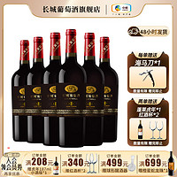 GREATWALL 中粮红酒 华夏长城盛藏5赤霞珠干红葡萄酒750ml