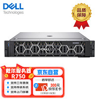 戴尔（DELL）R750XS丨R750丨2U机架式服务器主机R750至强2*6326 2.9GHz/32核32G内存丨3*1.2T 10K硬盘