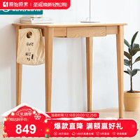 原始原素实木书桌现代家用小户型学习桌橡木书桌学习桌一抽-1米