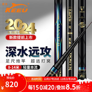 KEEU 客友 钓具客友名扬四海轻量本流传统钓长杆炮竿传统钓鱼竿长竿超轻超硬炮杆 名扬四海轻量本流四代11米
