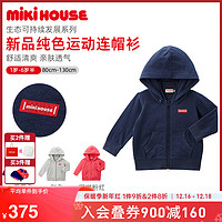 MIKI HOUSE MIKIHOUSE 儿童纯棉外套男女童时尚休闲带帽可拆卸连帽衫新品亲肤