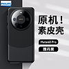 PHILIPS 飞利浦 华为mate60pro手机壳