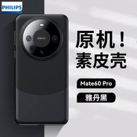 PHILIPS飞利浦 适用于华为mate60pro手机壳mate60真素皮超薄镜头全包防摔熊猫款60RS高档商务男女士保护套 Mate60