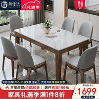 莱仕达岩板餐桌椅组合中式实木长方形西餐桌家用吃饭桌子LSD16 1.3+6