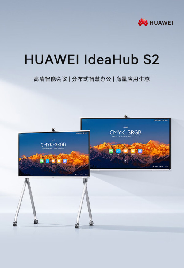 华为会议平板 ideahub s2 企业办公宝视频会议智慧屏 会议一体机75吋