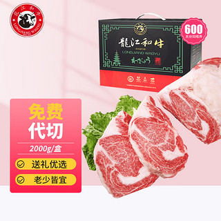 LONGJIANG WAGYU 龍江和牛 国产和牛A4眼肉牛排整条2kg牛肉生鲜冷冻中秋节日送礼礼盒