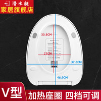 潜水艇加热马桶盖家用智能恒温座圈家用电动通用UV型即热座便盖 【V型】4档加热，柔和夜灯