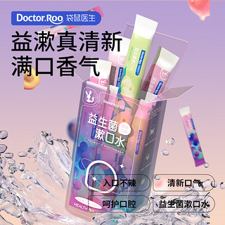 袋鼠医生 DOCTOR.ROO 袋鼠医生孕妇益生菌条装漱口水便携式清新口气男女口腔清洁水果味一次性