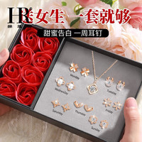 赫莲娜(HR)轻奢高档一周耳钉套装女士耳环女生圣诞节 四叶草项链+耳钉套装
