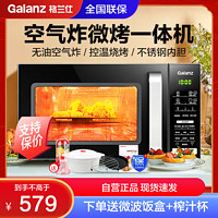 Galanz 格兰仕 空气炸微波炉烤箱一体机家用烧烤不锈钢内胆BB0-C2