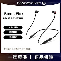 Beats Flex 蓝牙无线 入耳式手机耳机 颈挂式耳机 带麦可通话