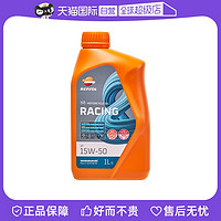 REPSOL/润烁 REPSOL 威爽 雷神全合成摩托车机油4T 15W-50 西班牙进口