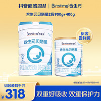 抖音超值购：BIOSTIME 合生元 贝塔星2段 900g+400g幼儿优质宝宝配方奶粉官方直播