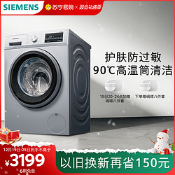 SIEMENS 西门子 WM12P2682W 滚筒洗衣机 10kg 银色