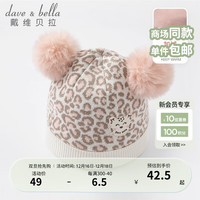 戴维贝拉(DAVE&BELLA)加绒保暖女童帽子女宝宝秋冬可爱套头帽小童洋气冬帽 粉色豹纹 48 ( 帽围约46-50cm)