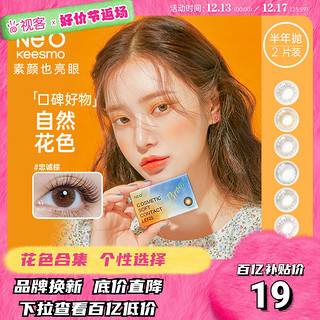 NEO 可视眸 美瞳半年抛女2片