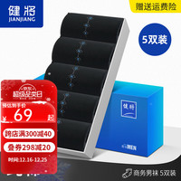 健将袜子男纯棉中筒男袜5双装西装皮鞋袜商务袜男士黑色袜子礼盒装 四季款纯棉黑色-5双装