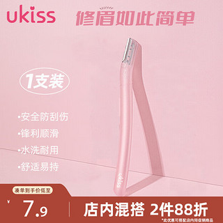 ukiss 悠珂思 美眉立现修眉刀  便携刮眉毛塑眉形初学者新手男女芭比粉