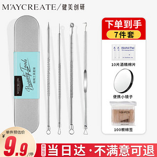 健美创研 M'AYCREATE）不锈钢粉刺针 脸部清洁美容工具 闭口针 粉刺针细胞夹 11件套装