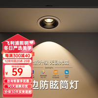 飞利浦（PHILIPS）小山丘射灯嵌入式led天花灯超薄防眩光家用客厅筒灯洗墙灯 筒灯开孔75-5W-4000K-光束角50°