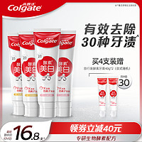 Colgate 高露洁 酵素美白牙膏成人去黄亮白清新口气含氟牙膏官方正品旗舰店