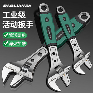 BaoLian 保联 活动扳手工具大全万能活口卫浴板手多功能万用大开口正品管钳