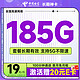 中国电信 长期神卡 19元月租（185G全国流量+100分钟通话+首月免月租）激活送20元E卡