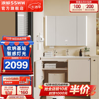 浪鲸（SSWW）卫浴奶油风浴室柜扫地机收纳基站一体陶瓷盆家用洗手盆 100cm（搭配智能镜柜） 轻奢浴室柜【不含龙头配件】