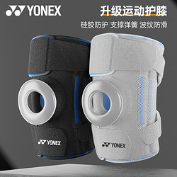 YONEX 尤尼克斯 运动护膝羽毛球男膝盖保护篮球护具女专用跑步登山