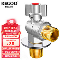 科固（KEGOO）球阀燃气热水器大流量铜角阀 三角阀6分进六分出八字阀脚阀 K6032