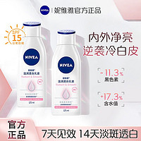 NIVEA 妮维雅 美白身体乳保湿补水滋润变白全身香体乳持久甘油润肤乳液