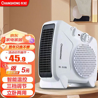 CHANGHONG 长虹 取暖器方形豪华温控款（1米电源线）