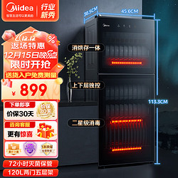 Midea 美的 消毒柜家用 立式消毒碗柜 高温二星级消毒120R01