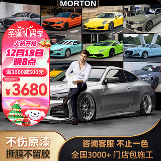 MORTON 汽车改色膜全身贴膜PET液态金属银梦幻火山灰特斯拉新能源改装