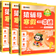 《猿辅导·寒假一本通》（2023版、年级/版本任选、全3册，不含晨读规划板）