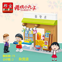 BanBao 邦宝 生活教育系列拼装男孩女孩生日礼物小颗粒4岁以上 杂货店8140（73颗粒）