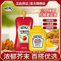 Heinz 亨氏 3人团亨氏美国进口黄芥末调味酱255g番茄沙司组合热狗汉堡薯条点蘸调料