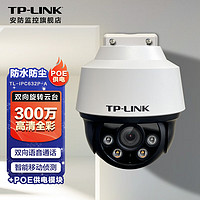 TP-LINK摄像头室外高清全彩夜视有线POE供电防水监控器360度全景公司家用手机wifi远程球机 300万单镜头POE供电【带供电模块】 无内存