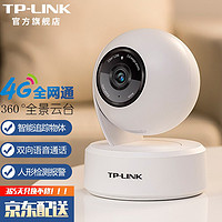 TP-LINK家用4G监控摄像头免打孔粘贴 360度全景高清监控器无网插卡手机远程室内云台机红外夜视 TL-IPC43AN-4G【插SIM手机卡】 128G内存卡