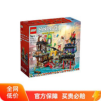 LEGO 乐高 幻影忍者系列71799忍者集市积木男孩女孩礼物