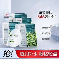 PROYA 珀莱雅 小球藻莹润保湿面膜 25ml*33片