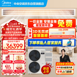 美的（Midea）中央空调小多联机领航者三代6匹一拖四一级能效智能家电嵌入式空调MJV-140W-E01-LHⅢ