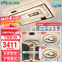 雷士照明 NVC Lighting  LightingLED吸顶灯高端北欧全屋灯具大全2023款客厅卧室餐厅灯 护眼全光谱 【两室两厅-加亮加大】搭餐厅灯